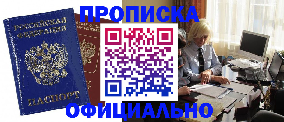 прописка 2025 в Ярославской области