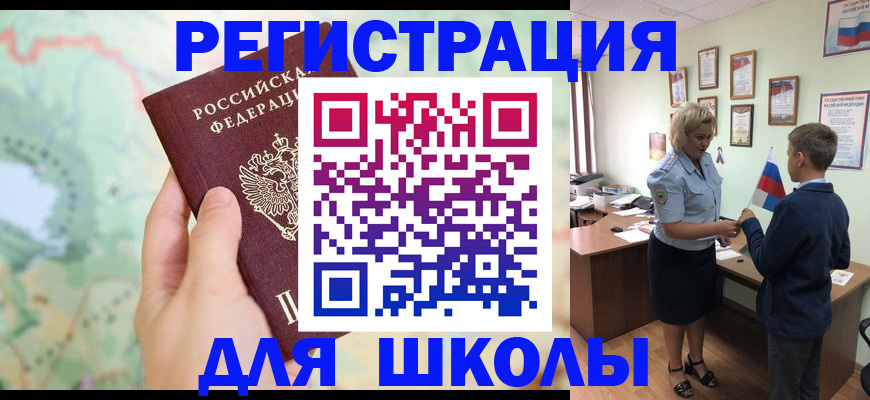 регистрация для школы в Ярославской области